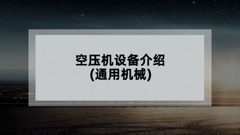 工地设备按小时计费，如何选择合适的型号？**